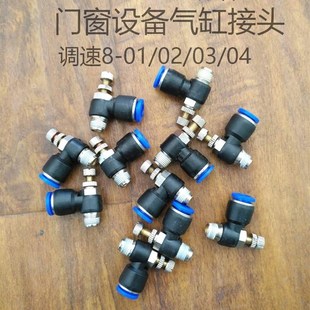 调速阀节流快排阀气缸接头气动接头快插接头铝塑门窗设备配件接头