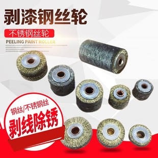 剥漆轮钢丝轮钢丝刷漆包线去漆机剥线轮不锈钢36