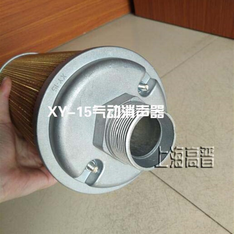 XY-05/07/10/12干燥机消声器 吸干机消音器 4分快排消声器降噪