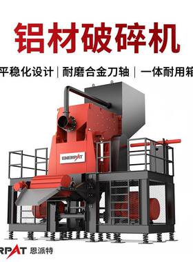 铝材破碎机锤式废铝撕碎机效稳定破碎低磨损率