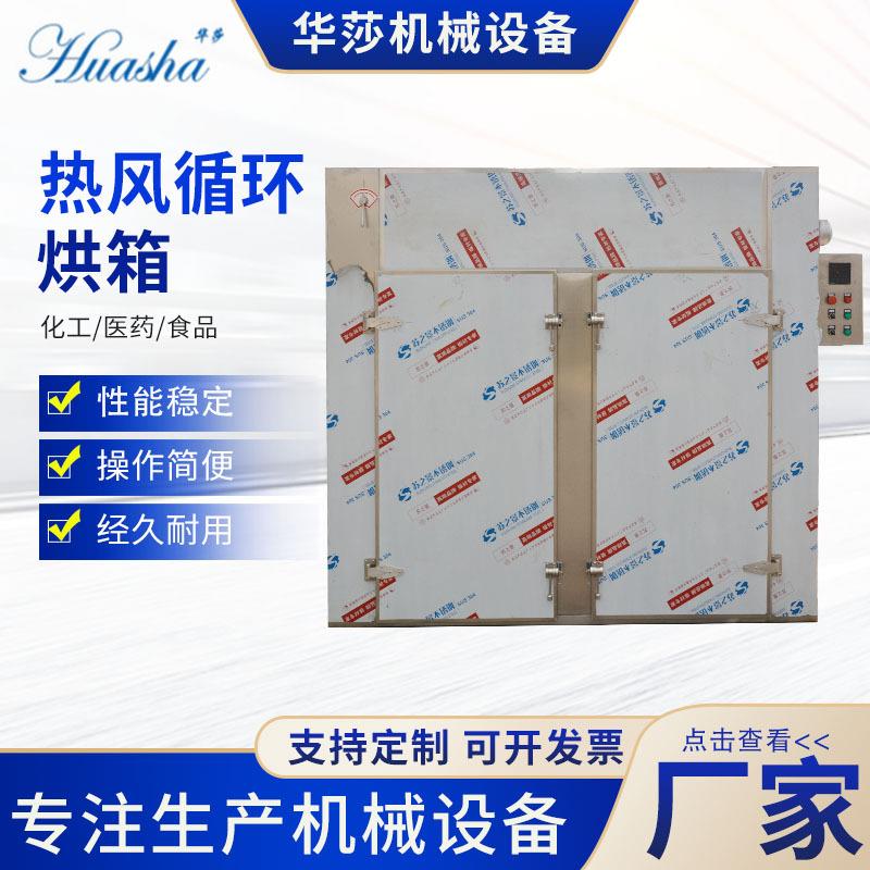 热风循环烘箱不锈钢工业烘干机食品恒温热风循环烘箱耐高温