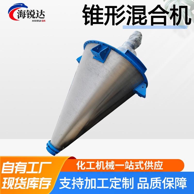 源头工厂加工饲料添加剂混合设备锥形混料搅拌机双螺旋锥形混合机