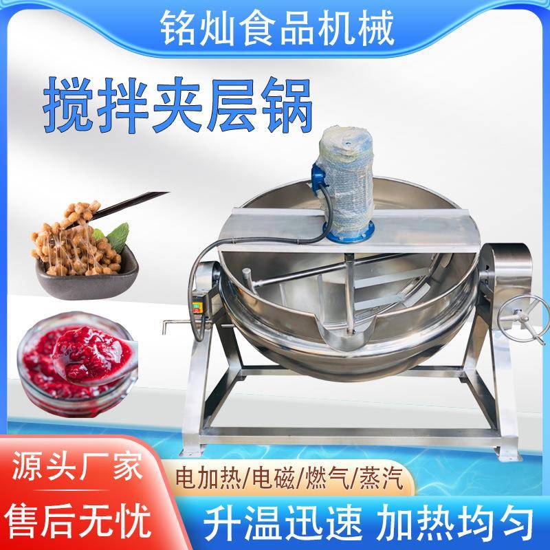 商用化糖熬糖搅拌夹层锅米豆腐搅拌熬煮设备可倾式夹层锅