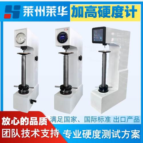 HRD-150B洛氏硬度计台式高精度数显电动大型工件硬度检测仪精密