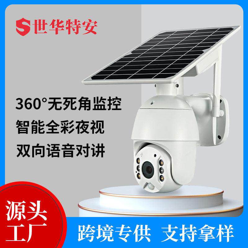 室外4G太阳能摄像头无线WiFi监控摄像头360云台清摄像头球机