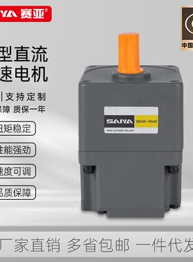 SAIYA减速电机调速单相变速休闲健步200W直流齿轮马达