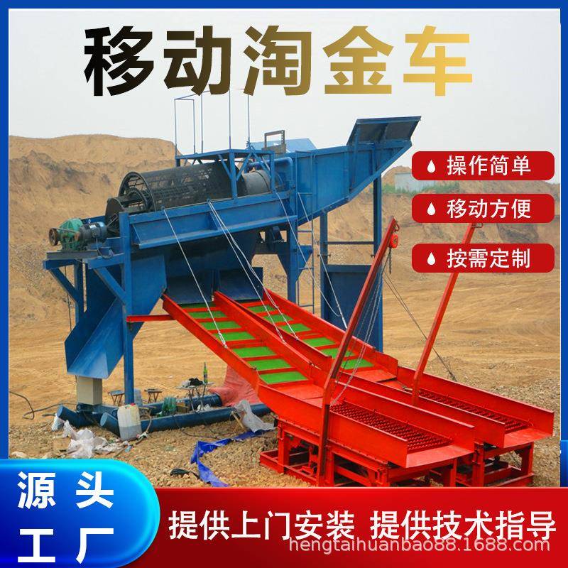 大型矿山砂金筛分设备双层筛网滚动水洗砂金移动式淘金车