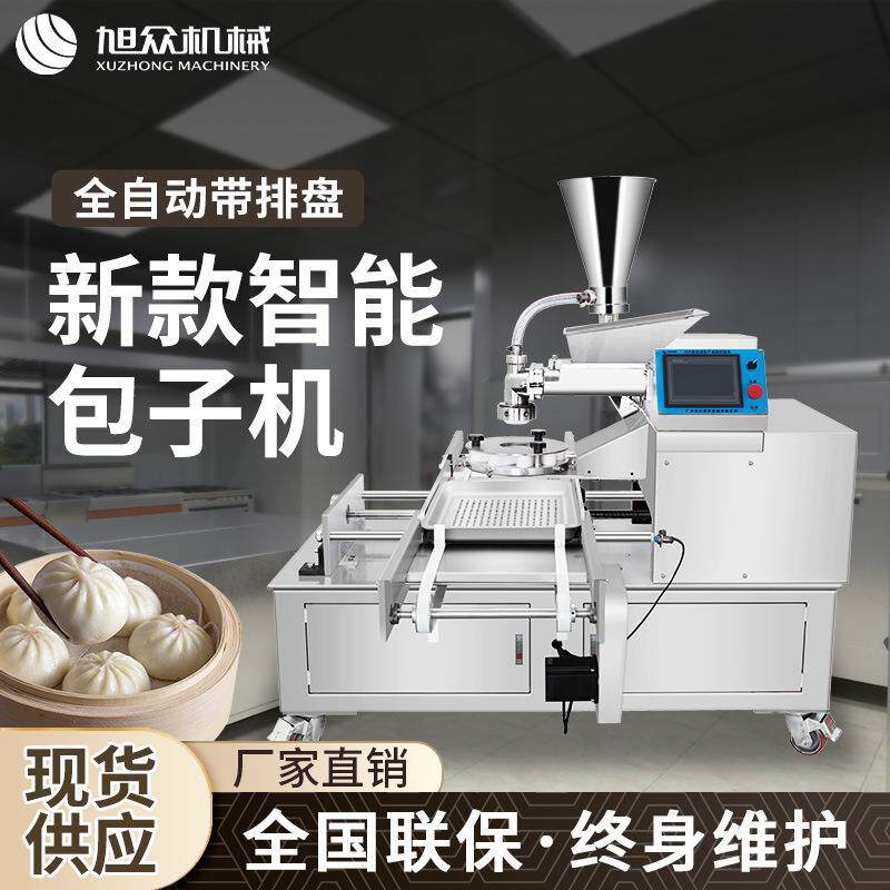 包子机多功能商用全自动做包包子的机器豆沙包鲜肉包小笼包粉丝包