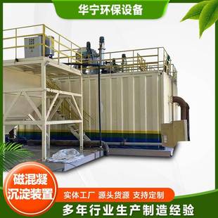 箱式 厂家供应磁混凝一体化净化设备集装 磁絮凝处理设备磁混凝