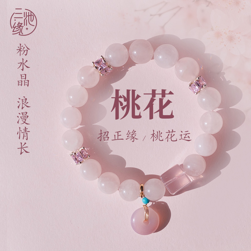 招桃花手链三池缘粉水晶小清新女