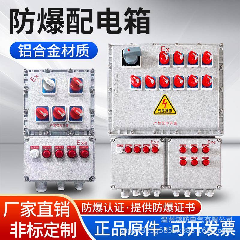 防爆配电箱BXMD铝合金多回路动力照明箱检修插座箱仪表控制接线箱