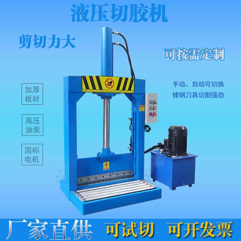 切胶机橡胶小型龙门铡刀液压分切机塑料薄膜天然胶台式切片机厂家,机械设备,橡胶设备,淘宝优惠券,粉丝福利购,淘宝优惠卷