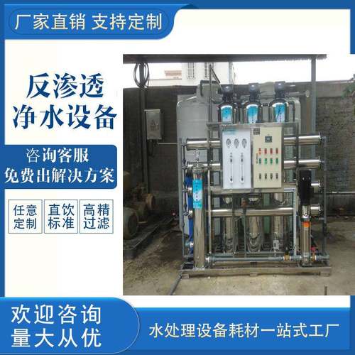 大型工业商用反渗透净水器水处理设备RO大流量双级纯水超纯去离子