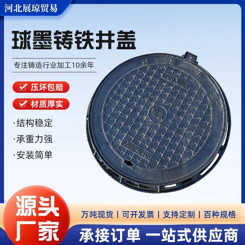 球墨铸铁井盖下水道雨水圆形电力沙井盖球磨阴井盖防沉降井盖