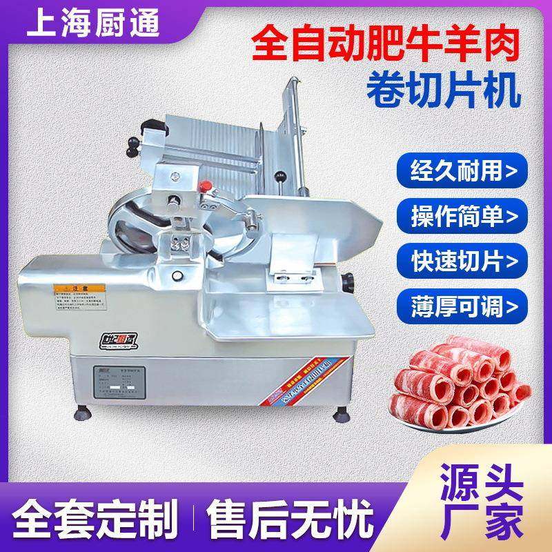 牛羊肉卷切片机商用肥牛刨肉机厂家火锅店冻肉半全自动电动切肉机,清洗/食品/商业设备,其他食品加工设备,淘宝优惠券,粉丝福利购,淘宝优惠卷