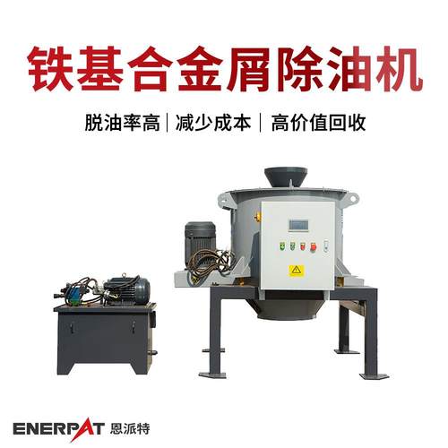 铁基合金屑除油机五金碎屑甩油机加工行业适用提高废屑纯净