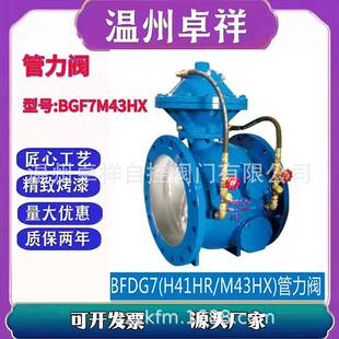 管力阀BFG7M43HR水利阀门水压管力阀
