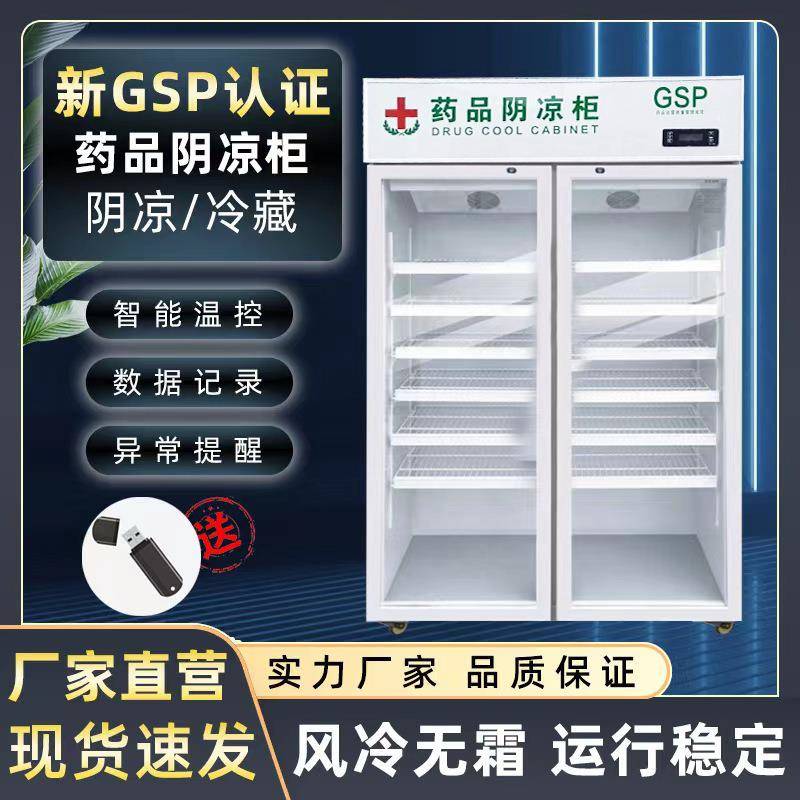 药品阴凉柜医药冷藏柜商用医院药店小型单门双门疫苗药品冷藏箱