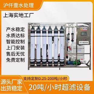 中水回用设备超滤设备印染废水造纸厂中水回用皮革废水处理设备