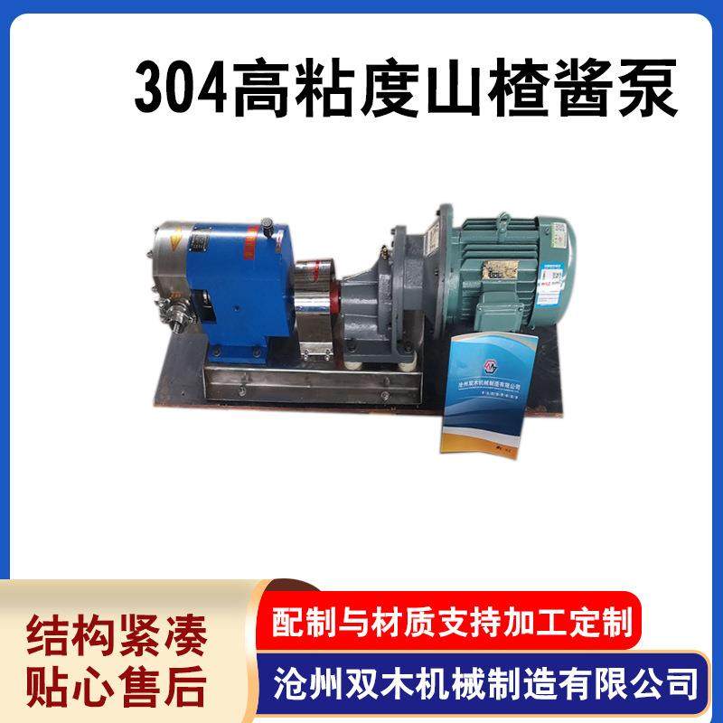 厂家供应3RP不锈钢转子泵糖蜜泵304高粘度山楂酱泵火锅底料用泵