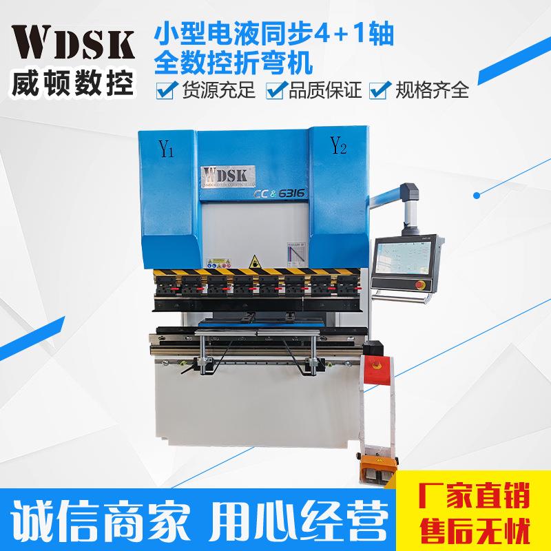 63吨1.6小型电液同步4+1轴全数控折弯机