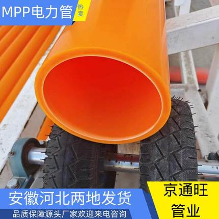 mpp电力管厂家埋地式mpp电力电缆保护管mpp电力管200