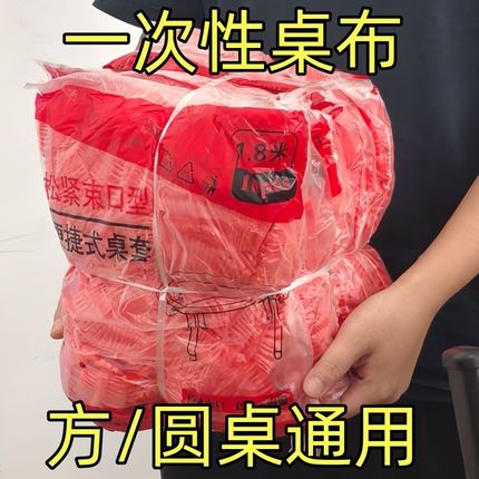 一次性桌布长方形圆桌束口松紧带台布餐台商用大排档过年薄膜红色