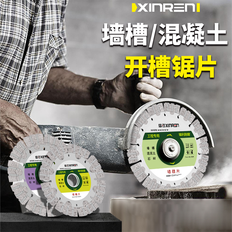 开槽锯片混凝土干切刀片133开槽机专用切割片大全角磨机156开槽片