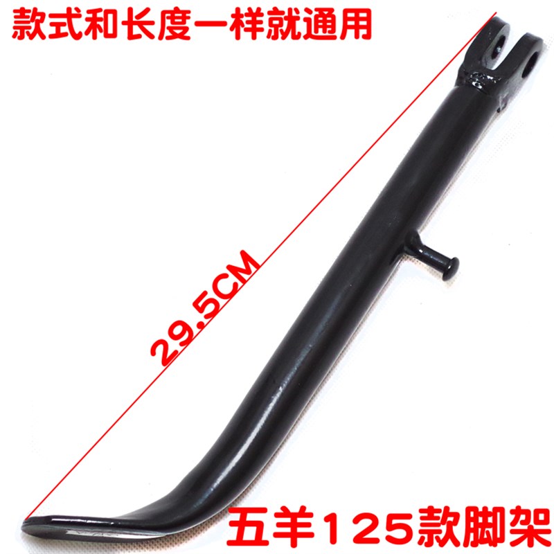 包邮125摩托车侧支架弯梁龙太子天剑GY6踏板车偏脚架边脚架支撑架