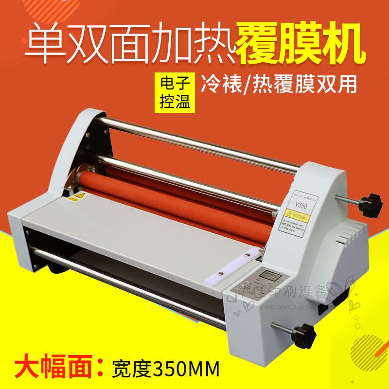 宝预腹膜机V350型覆膜机 电子控温 过塑机 冷热裱双用大A3 包邮