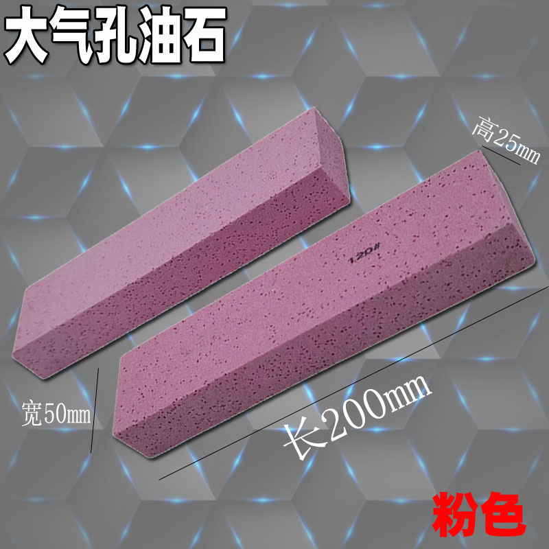 大块大气孔油石泡泡石汽车钣金磨石模具抛光珩磨粉色白色粗磨石条