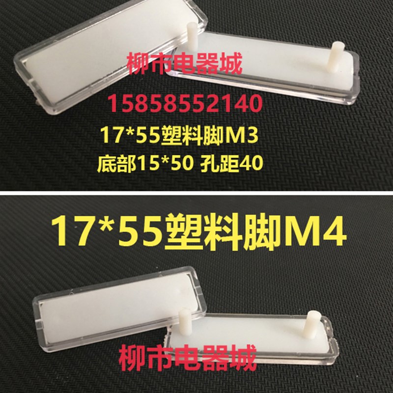 17*55配电箱双层标志框孔距40标签框透明标示牌按扭标字框塑料脚
