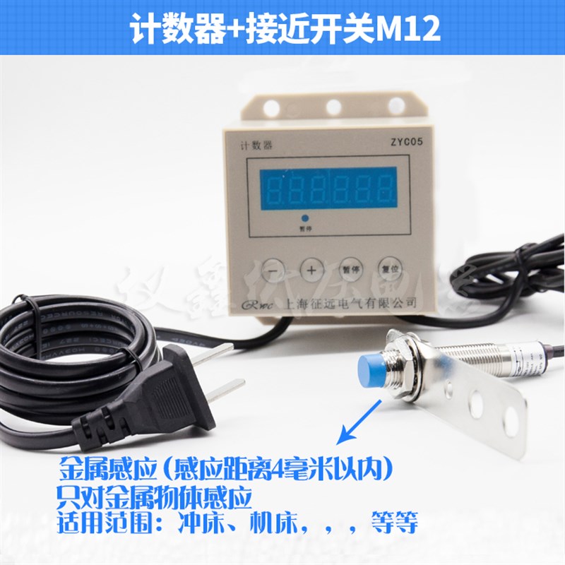 冲床专用磁感应计数器自动计数电子显示工业记数器暂停功能ZYC05