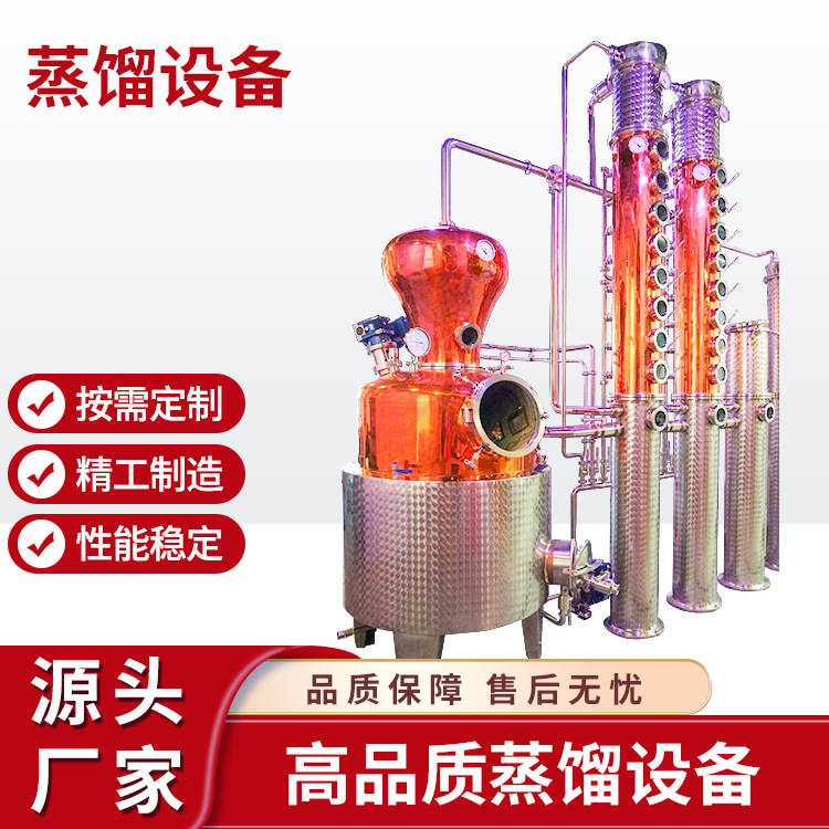 多功能全自动伏特加威士忌朗姆酒 商用蒸馏 酿造设备 酒精蒸馏