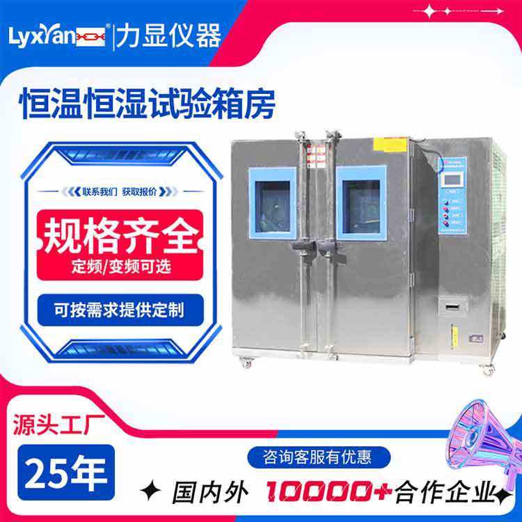 恒温恒湿试验机 大型不锈钢双开门可程式恒温恒湿交变试验机厂家
