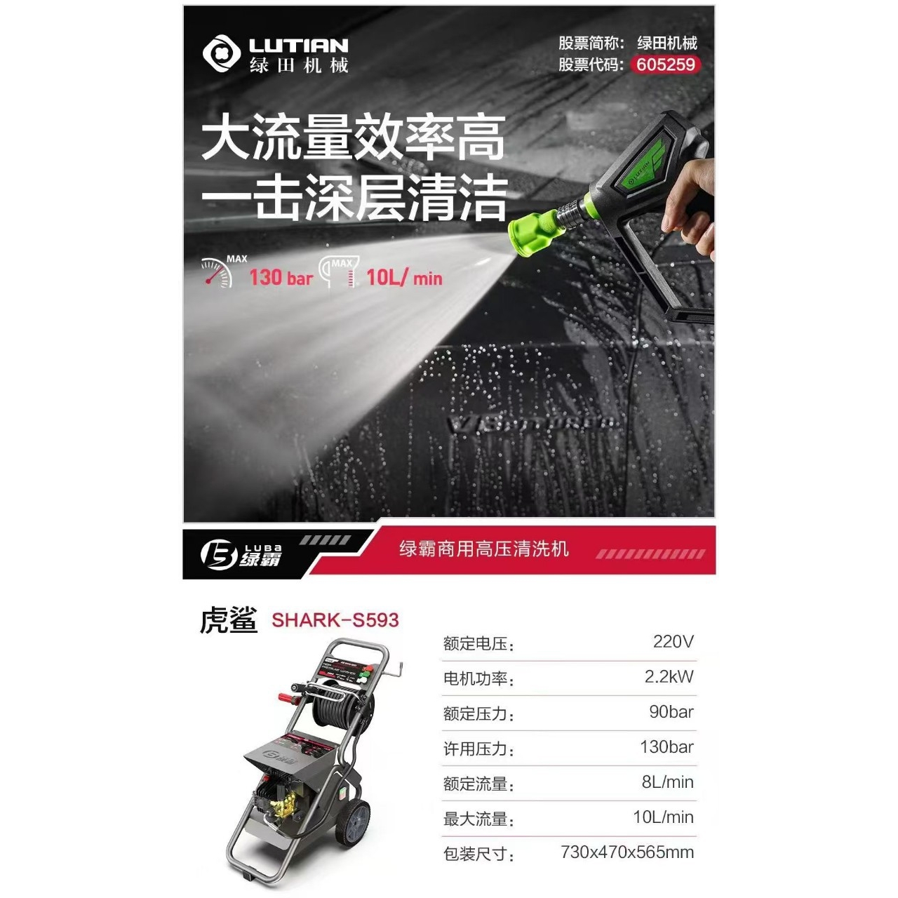 绿绿田绿霸冷水高压清洗机虎鲨S15G清洗机2.5千瓦高压力物流家用