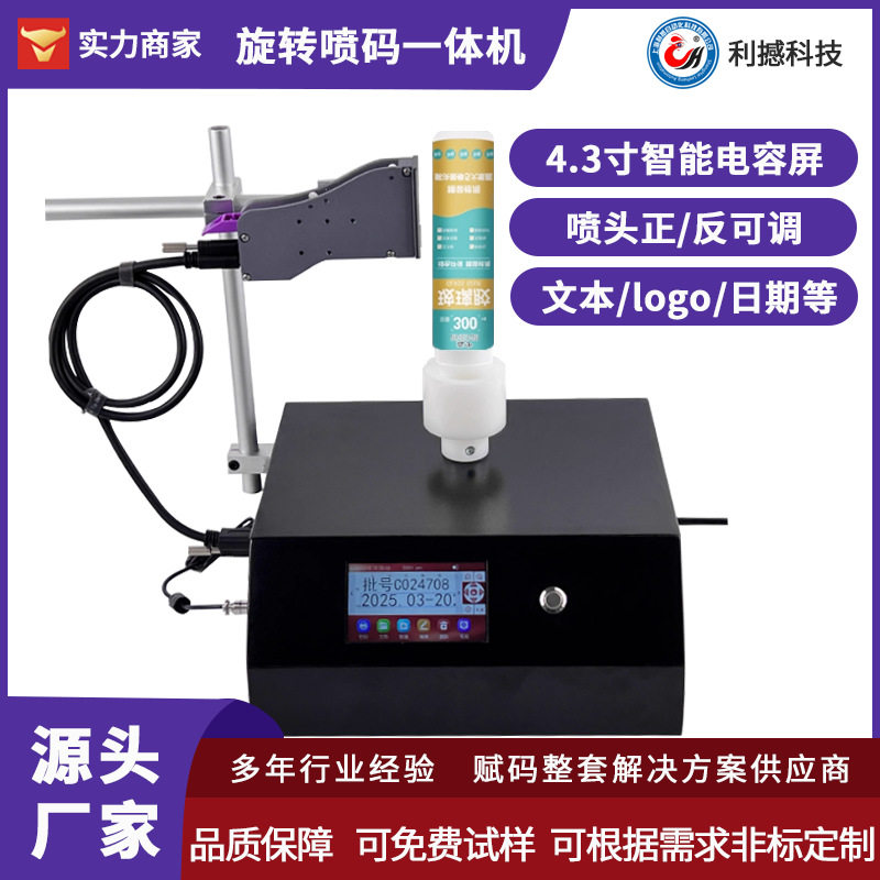 旋转一体喷码机全自动流水线打码打标机/打码机/喷码