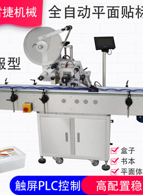 雷捷LYP200贴标机全自动不干胶贴标机 平面自动不干胶粘标签机械