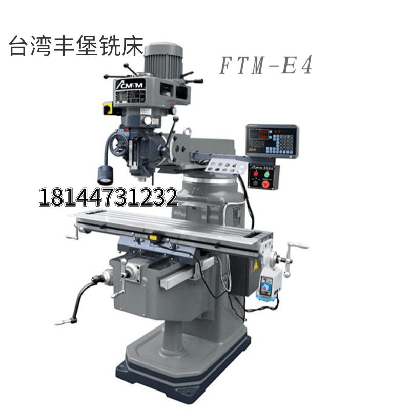 台湾丰堡艾克门FTM-E4铣床FTM-X4E3立式炮塔铣床万能钻孔FTM-X5E4