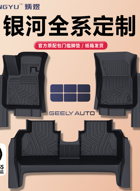 吉利银河E5 L7 L6 A7 E8 星舰7EMI 星耀8 M9全包围TPE汽车脚垫