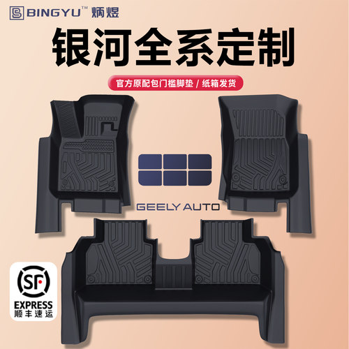 【轻奢包门槛】银河全系TPE脚垫