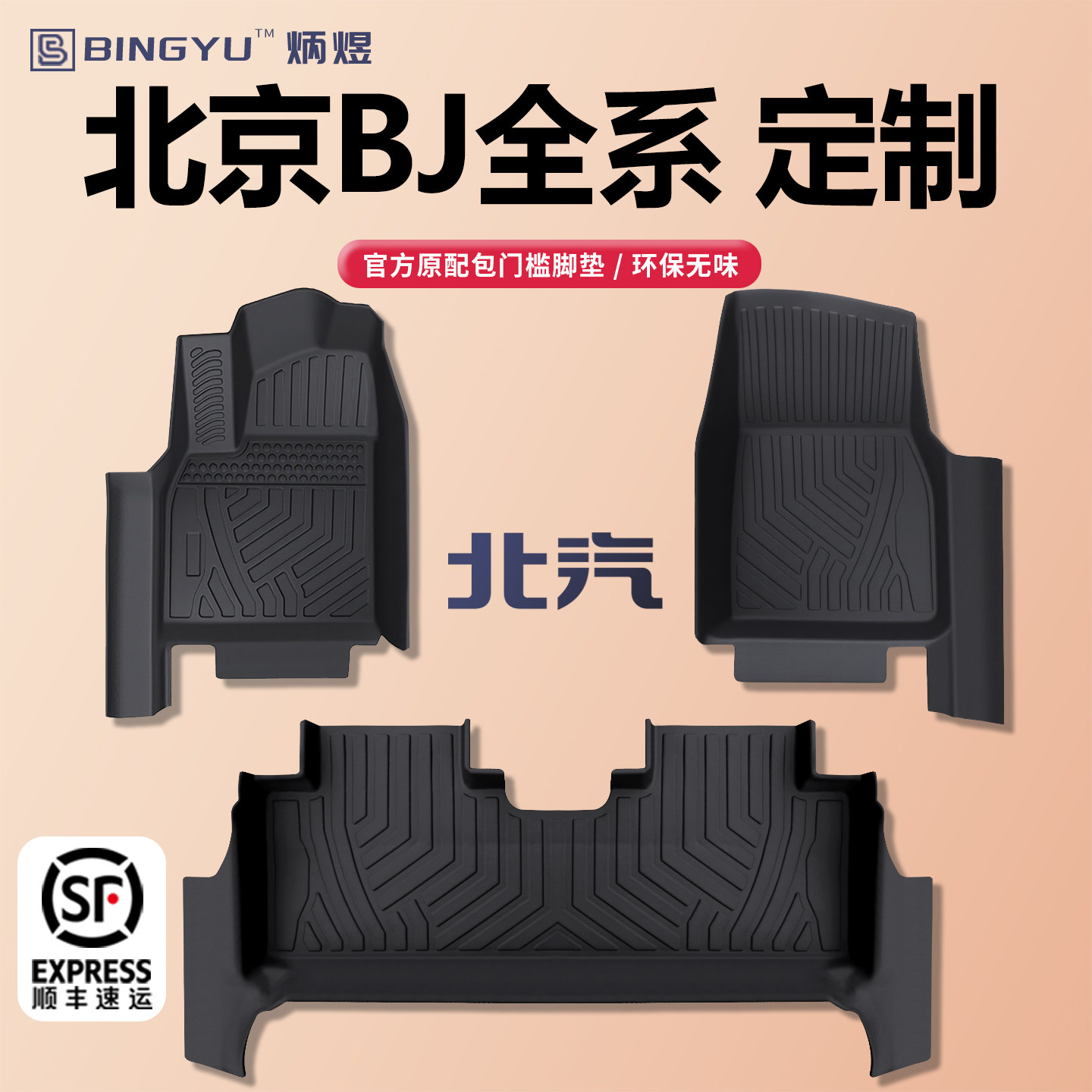 北京bj40脚垫TPE赤兔BJ30 16-26款plus全包围专用增程汽车改装件