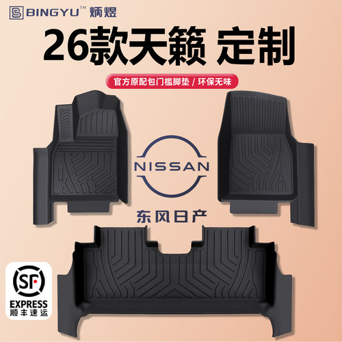 【轻奢包门槛】天籁全TPE脚垫