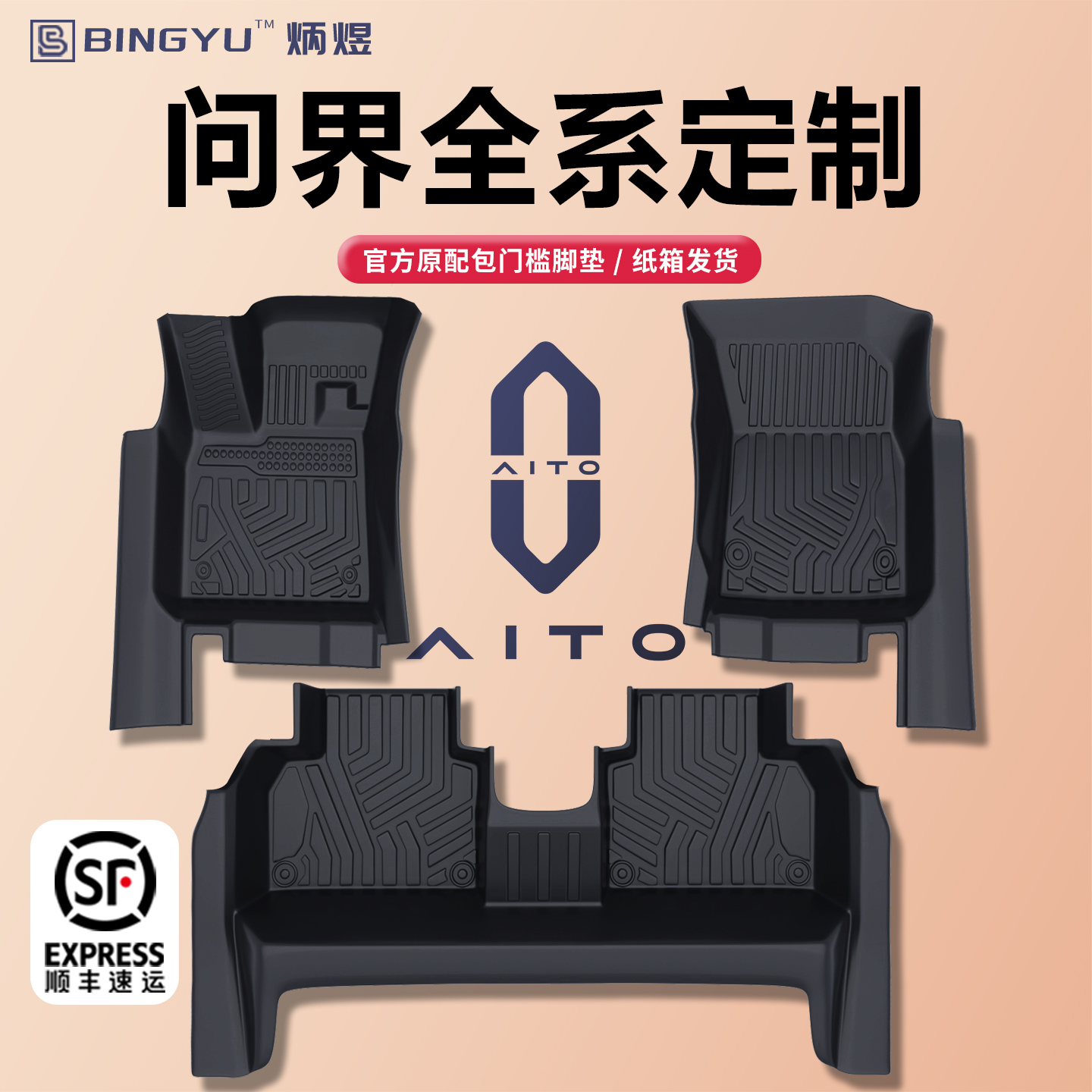【轻奢包门槛】问界全系TPE脚垫