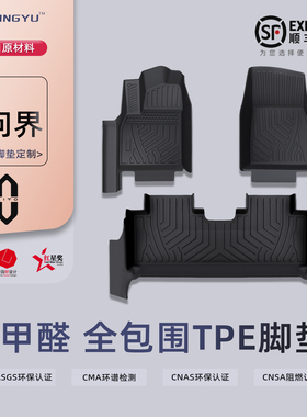 AITO华为问界M9脚垫M7脚垫全包围地毯M8 M5专用TPE汽车脚垫后备箱