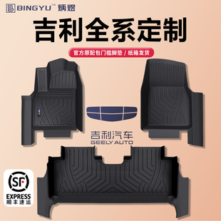 TPE汽车脚垫全包围吉利星越L星瑞博越L星愿缤越帝豪S几何豪越缤瑞
