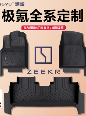 适用ZEEKR极氪001/007 GT汽车脚垫9X 25款7X/X毛毯TPE配件用品