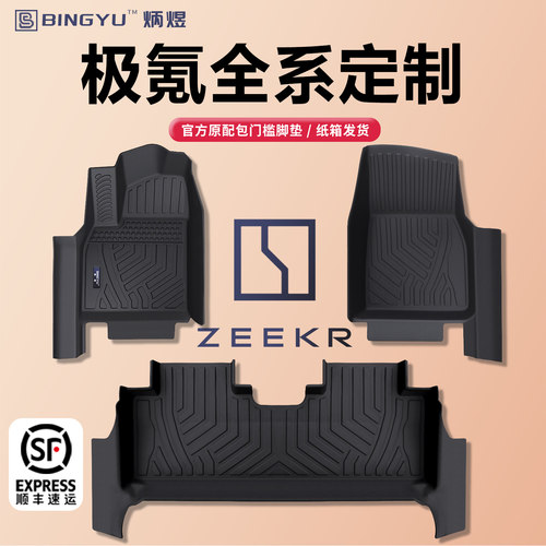 【轻奢包门槛】极氪全系TPE脚垫