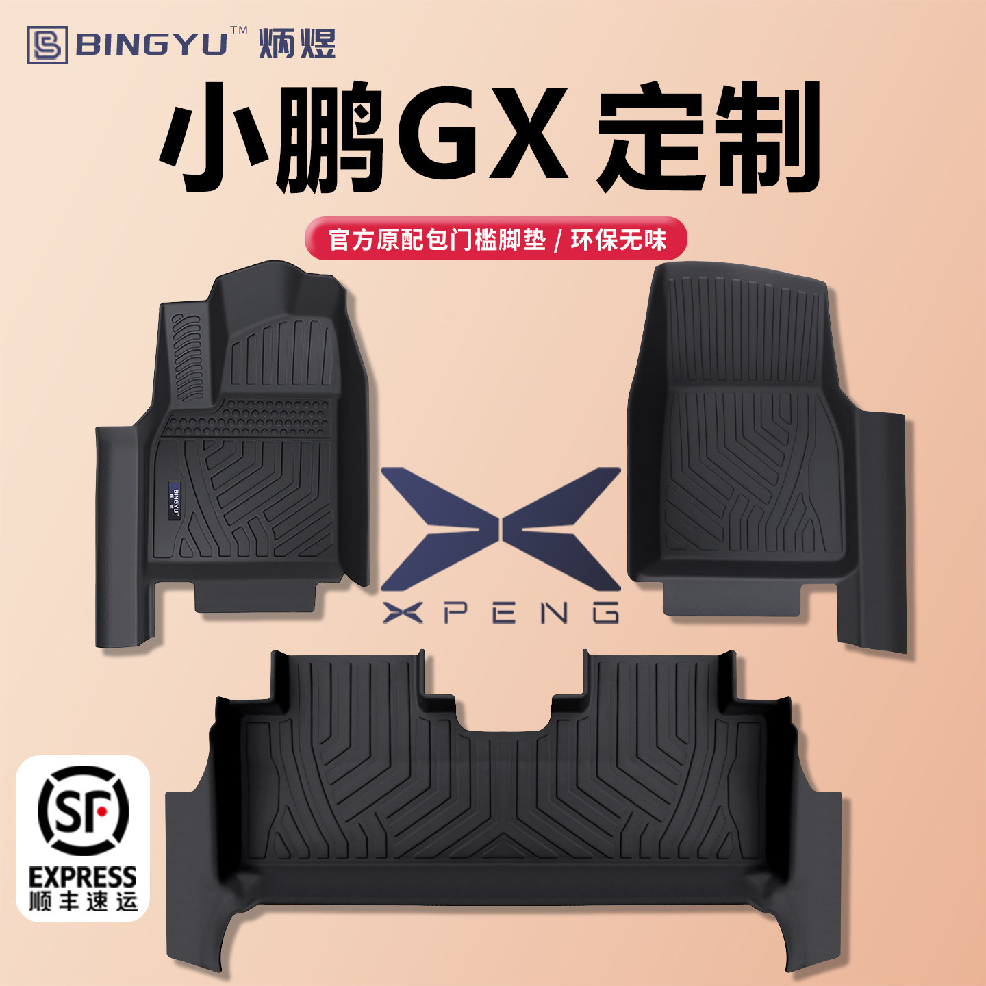 炳煜2026款小鹏GX脚垫TPE全包围汽车专用原厂地毯星空毯26全车
