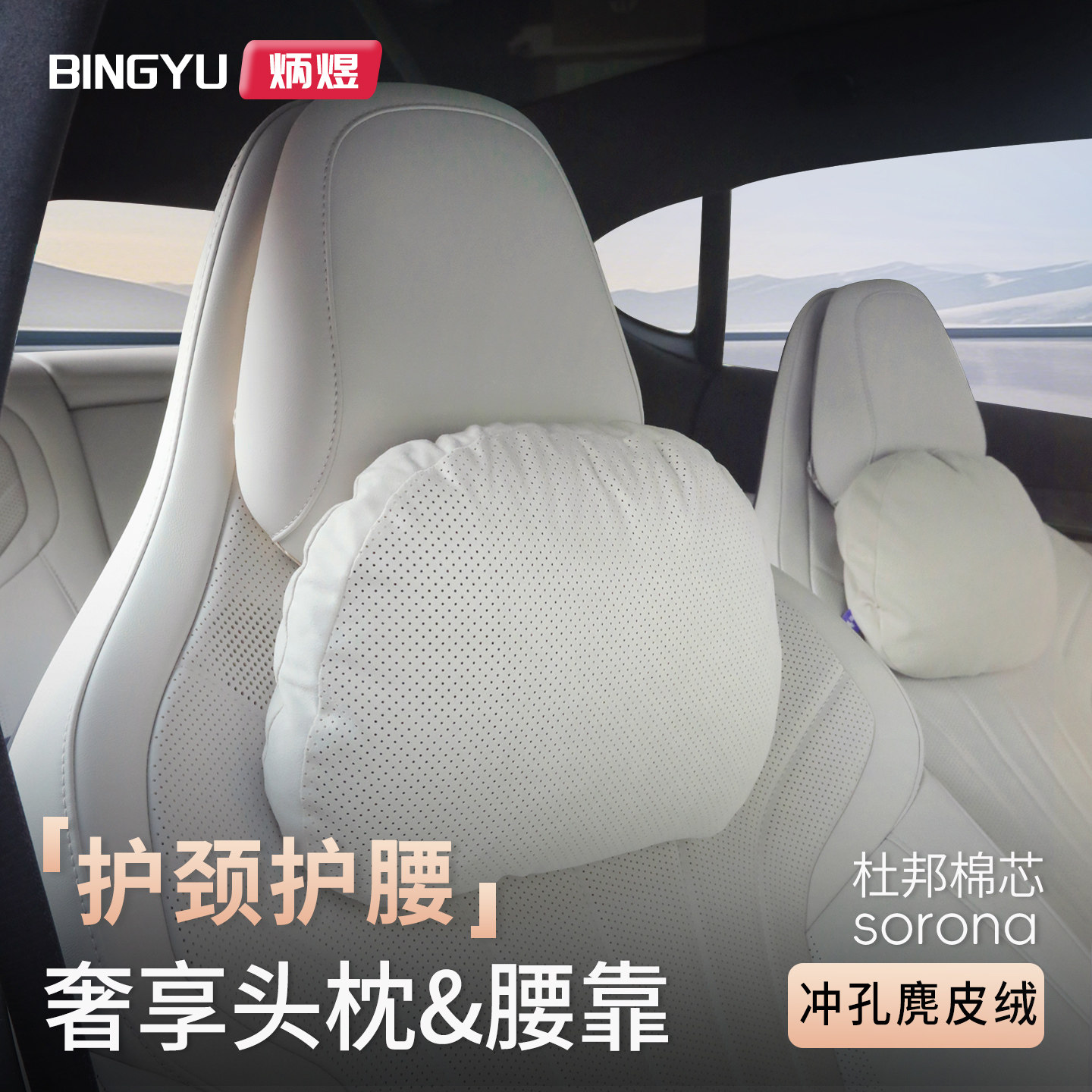 汽车头枕靠枕护颈枕腰靠零跑A10 Lafa5 B01 C10 B10 C11 C16 C01